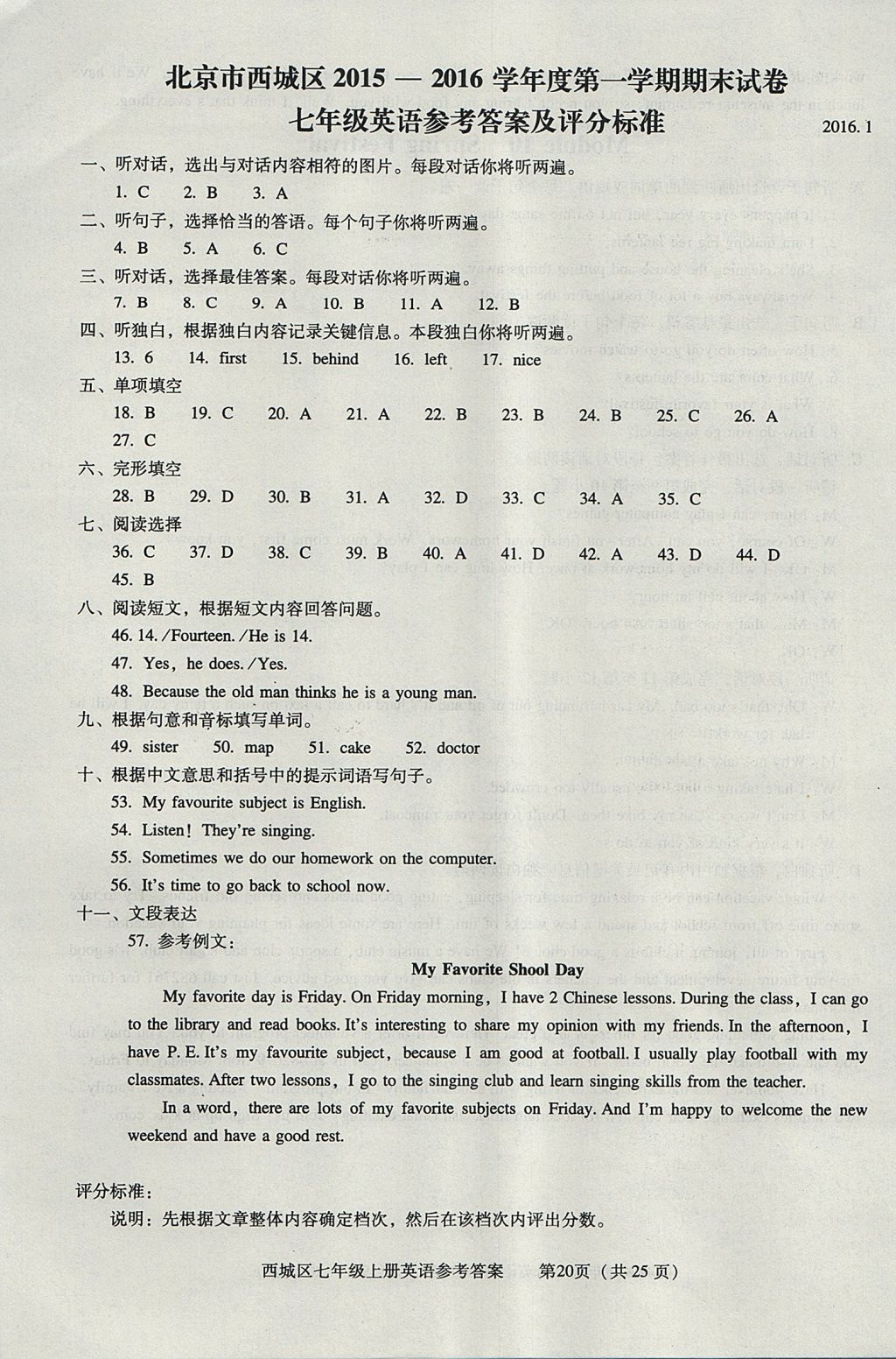 2017年学习探究诊断七年级英语上册 参考答案第20页