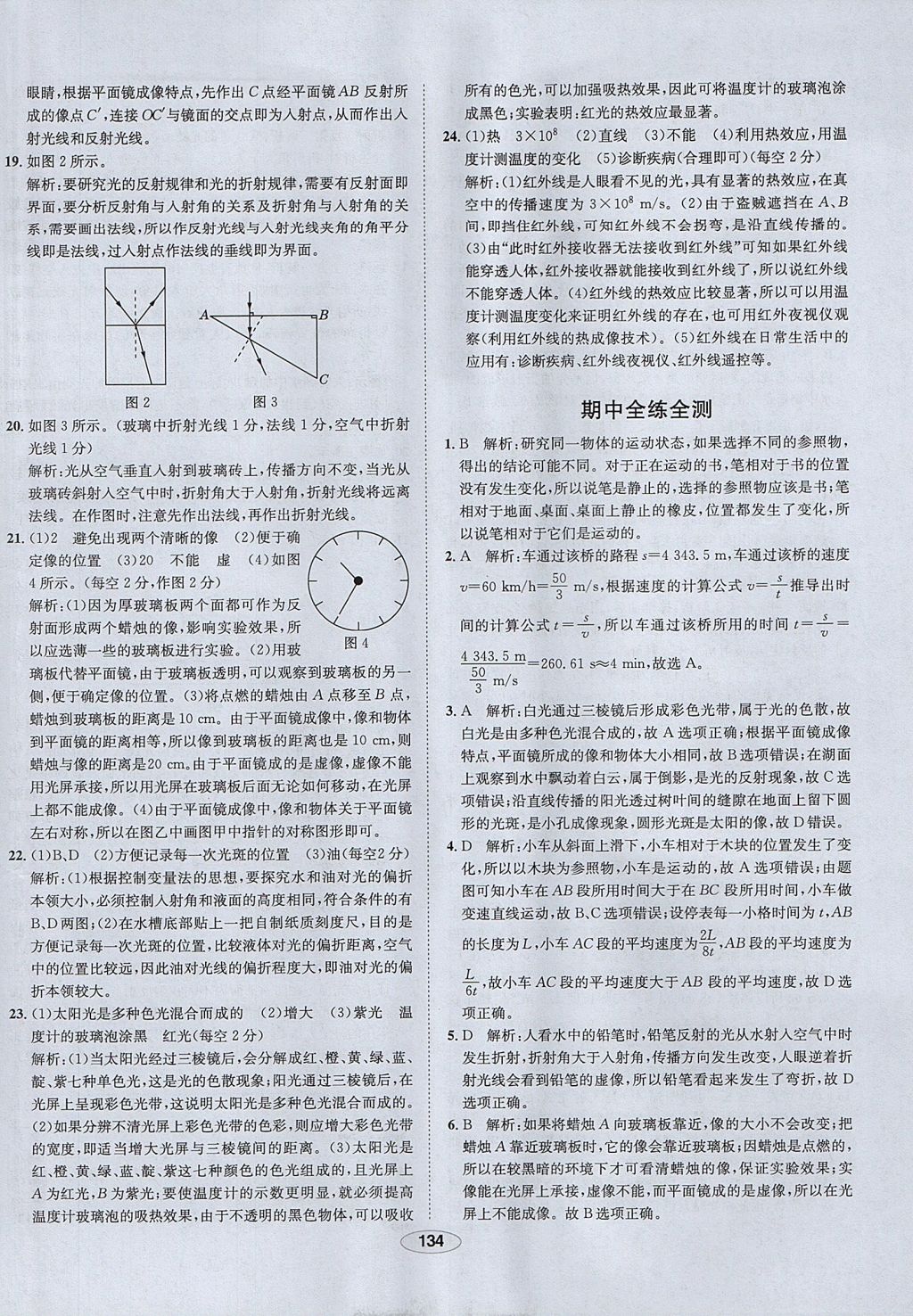 2017年中學(xué)教材全練八年級(jí)物理上冊(cè)魯科版五四制專用 參考答案第46頁