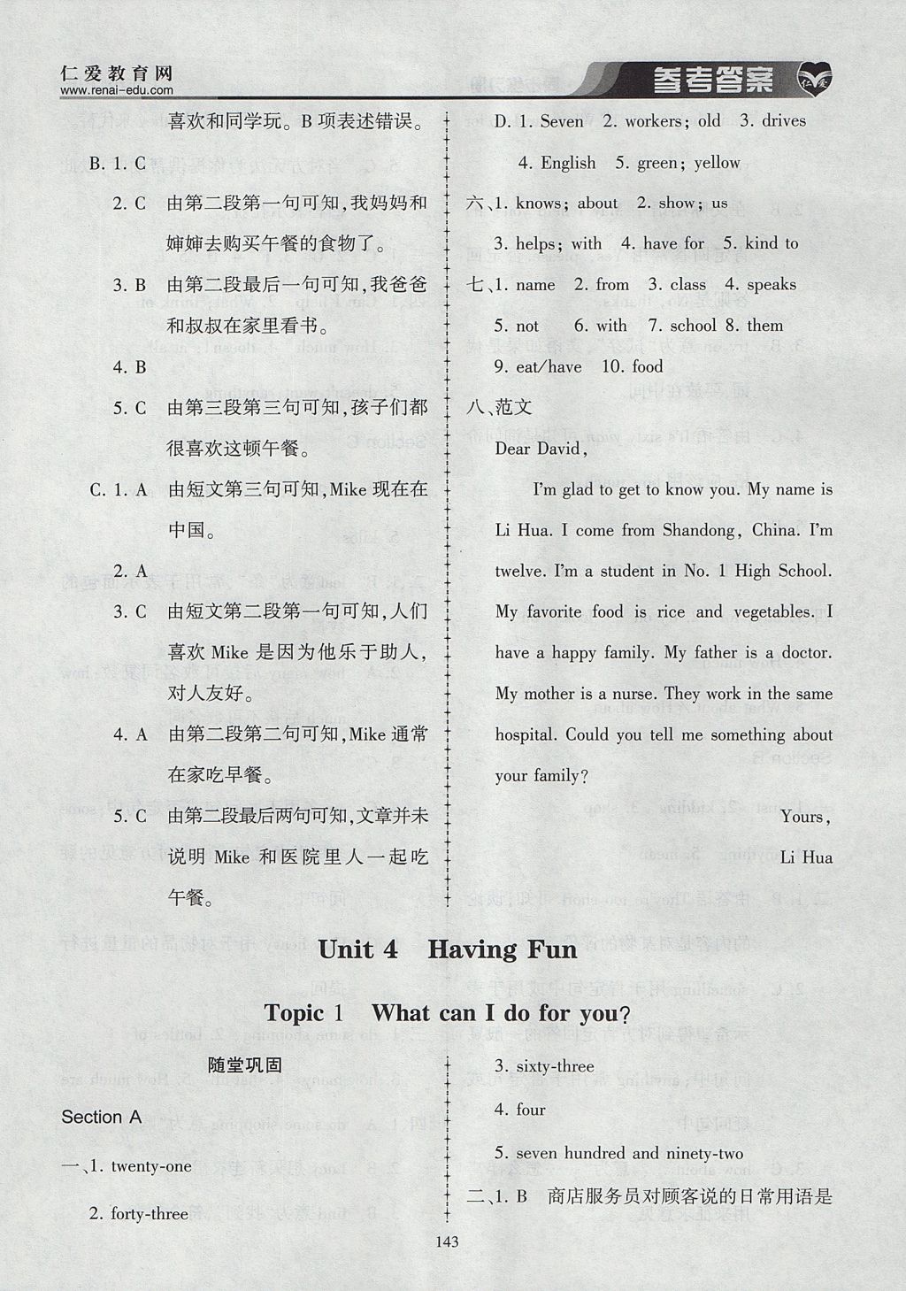 2017年仁愛英語同步練習(xí)冊(cè)七年級(jí)上冊(cè)仁愛版 參考答案第27頁