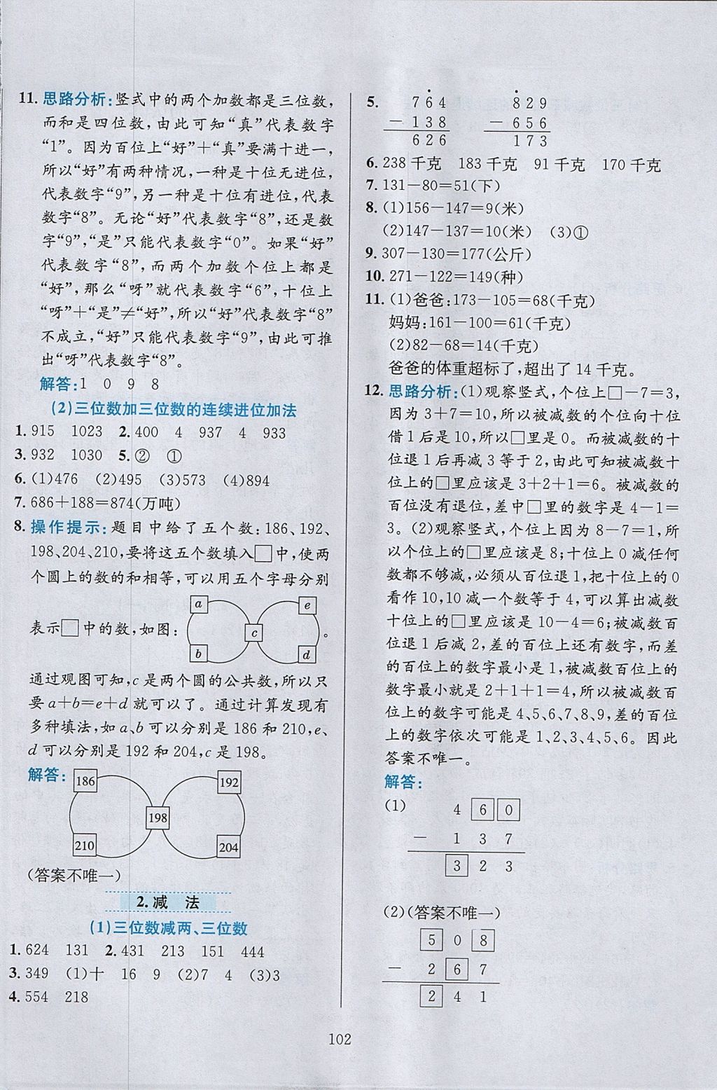 2017年小學(xué)教材全練三年級數(shù)學(xué)上冊人教版 參考答案第6頁