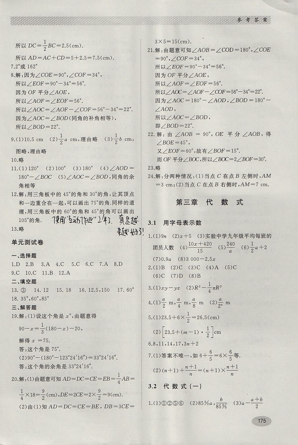 2017年同步练习册七年级数学上册冀教版河北教育出版社 参考答案第9页