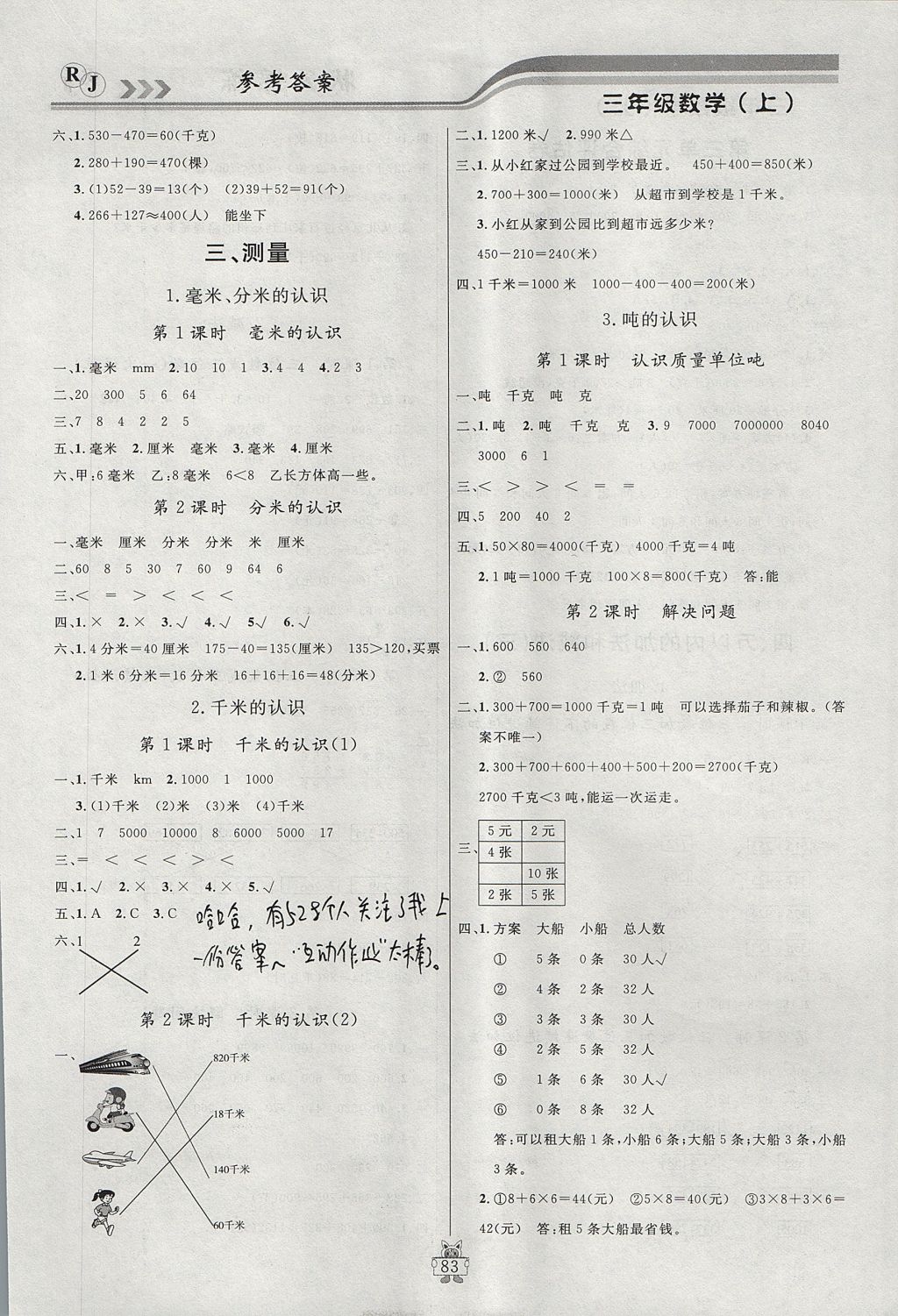 2017年狀元陪練課時優(yōu)化設(shè)計三年級數(shù)學(xué)上冊人教版 參考答案第3頁