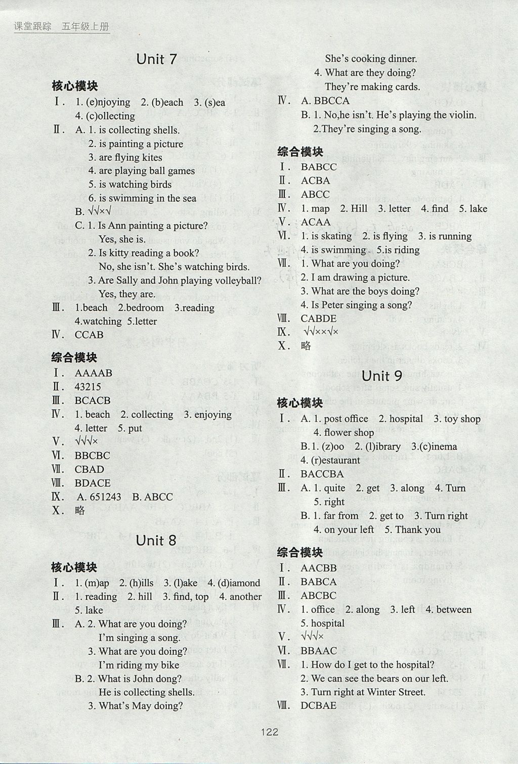 2017年深圳市小学英语课堂跟踪五年级上册沪教版 参考答案第4页