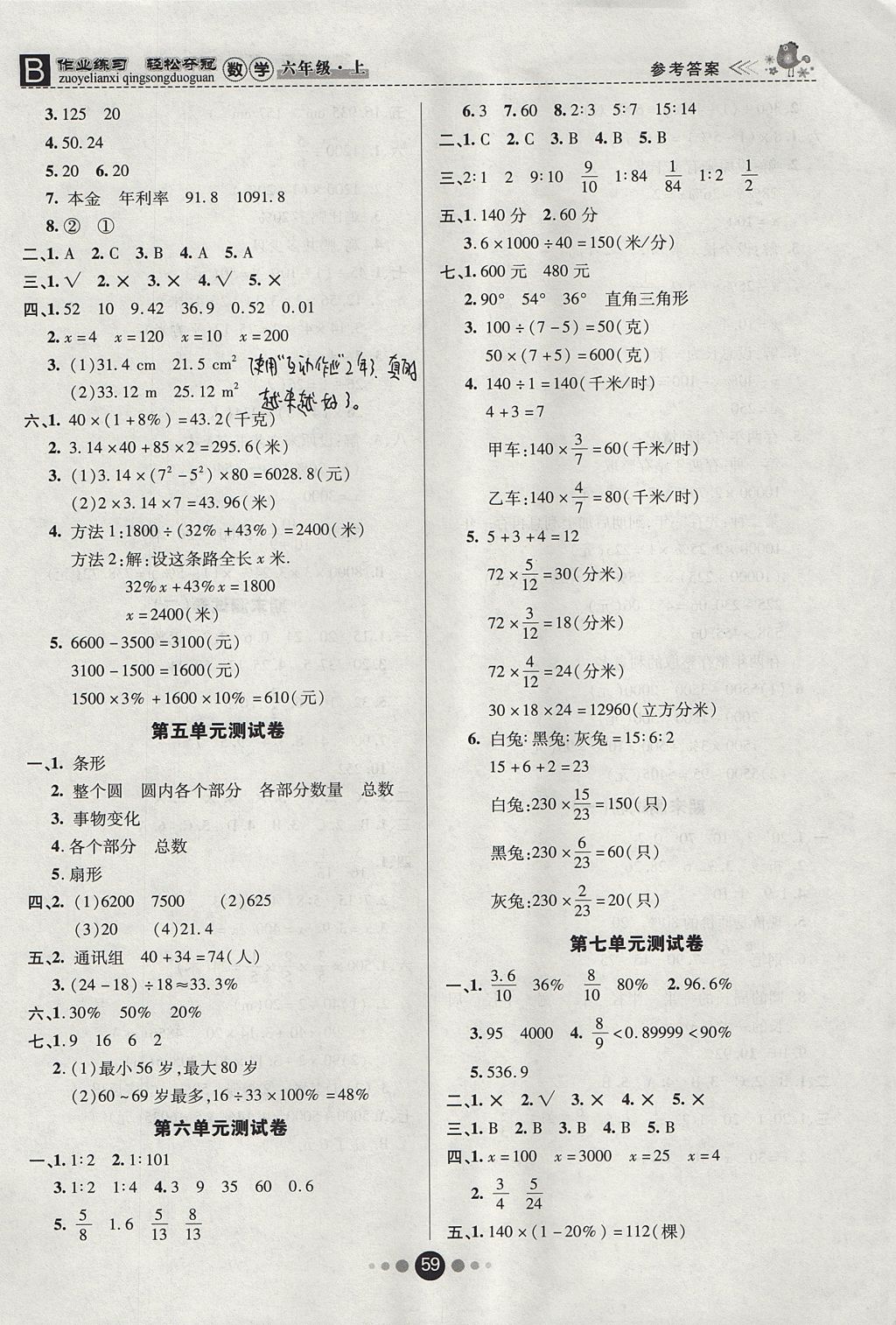 2017年优效作业本六年级数学上册北师大版 参考答案第7页