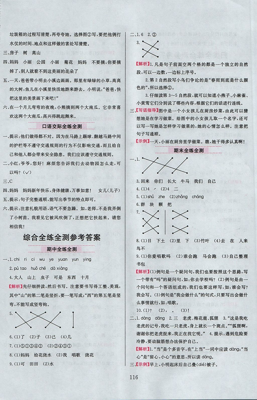 2017年小學教材全練一年級語文上冊人教版 參考答案第16頁