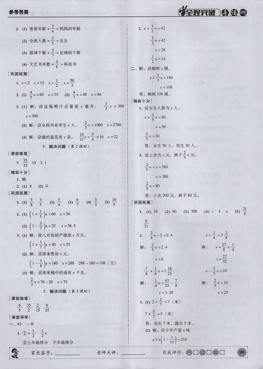 2017年狀元坊全程突破導(dǎo)練測六年級數(shù)學(xué)上冊人教版 參考答案第7頁