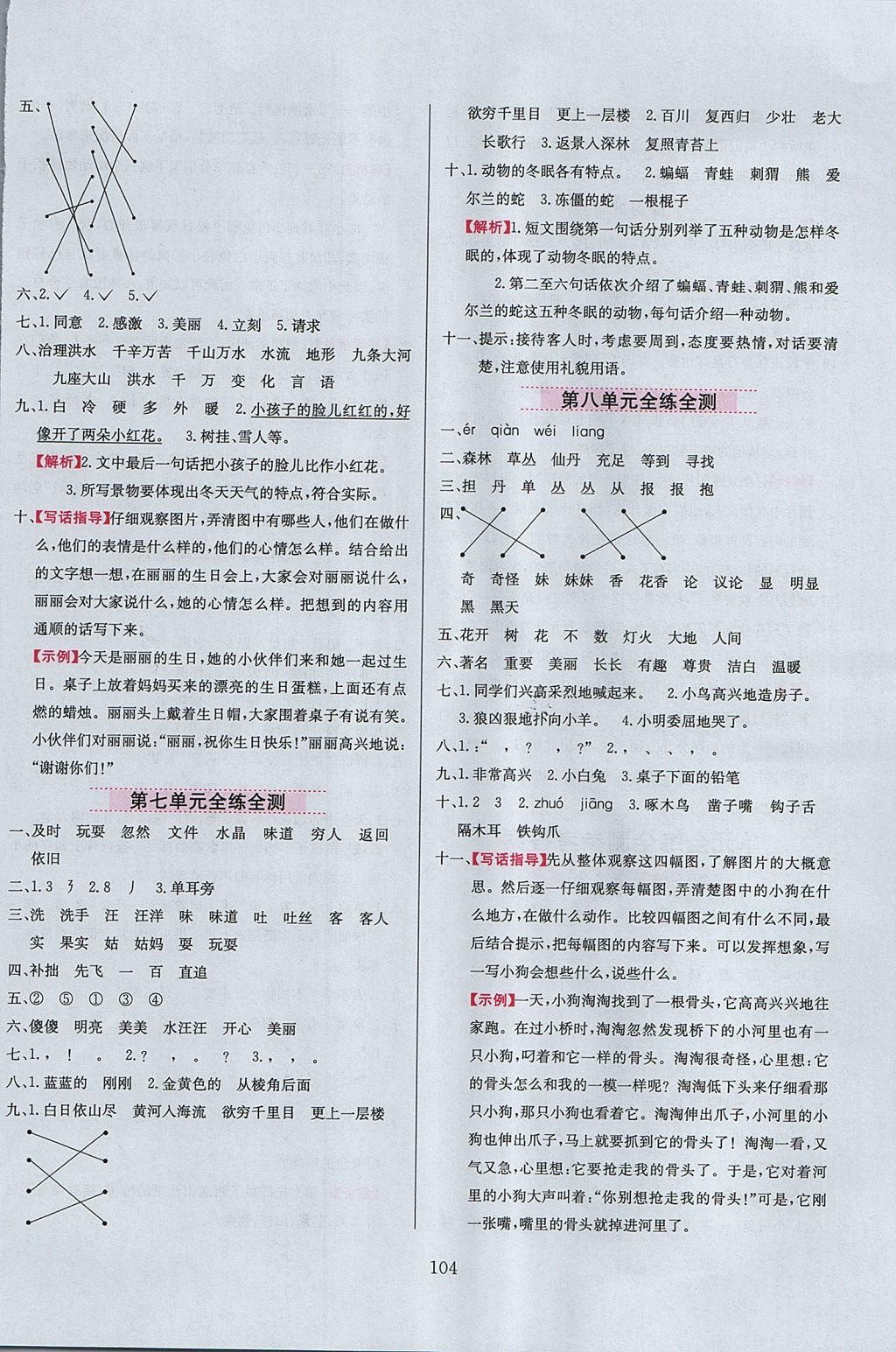 2017年小學(xué)教材全練二年級(jí)語(yǔ)文上冊(cè)江蘇版 參考答案第12頁(yè)