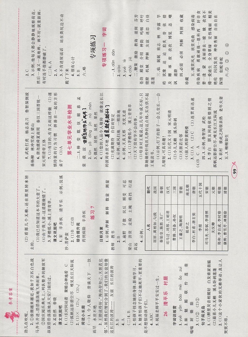 2017年小学同步学考优化设计小超人作业本五年级语文上册苏教版 参考答案第11页