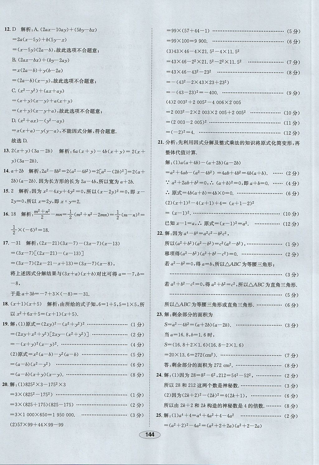 2017年中学教材全练八年级数学上册鲁教版五四制 参考答案第52页