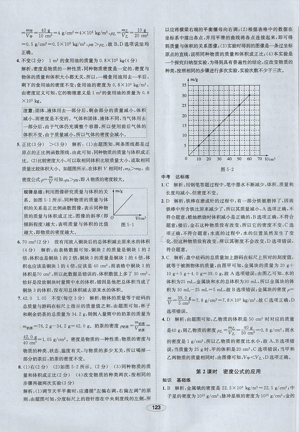 2017年中學教材全練八年級物理上冊魯科版五四制專用 參考答案第35頁