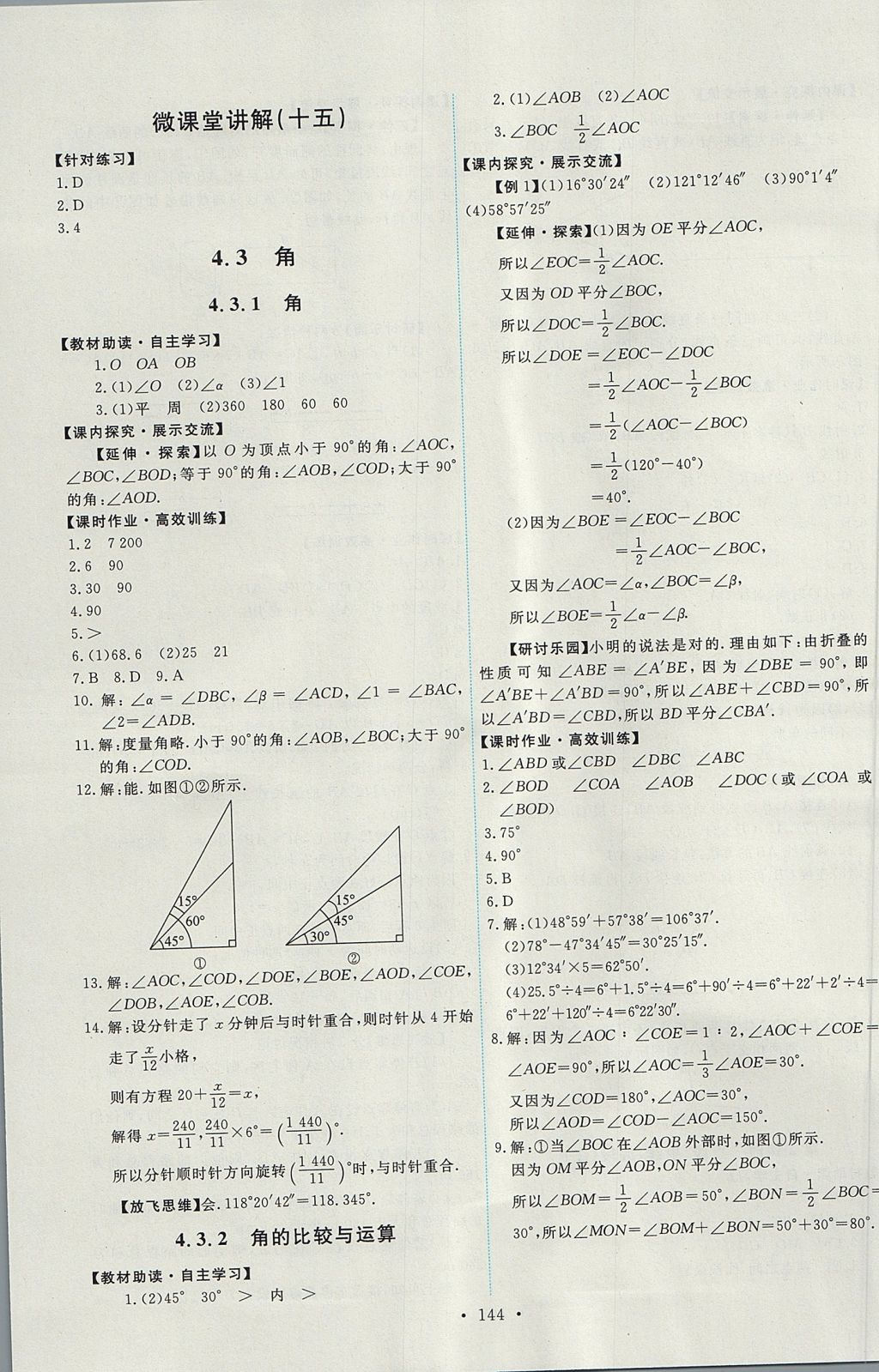 2017年能力培養(yǎng)與測試七年級數(shù)學(xué)上冊人教版 參考答案第22頁