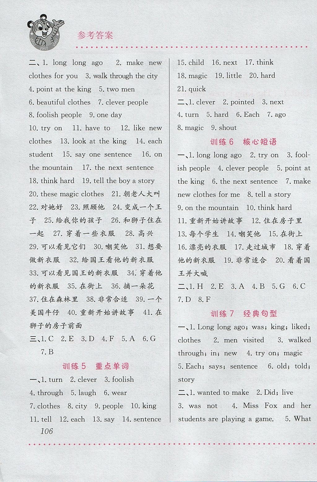 2017年小學(xué)英語(yǔ)默寫天天練六年級(jí)上冊(cè)譯林版 參考答案第2頁(yè)