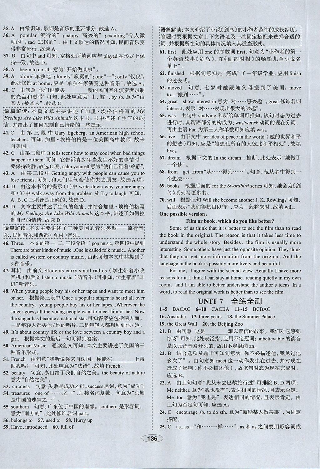 2017年中學教材全練八年級英語上冊魯教版五四制 參考答案第36頁