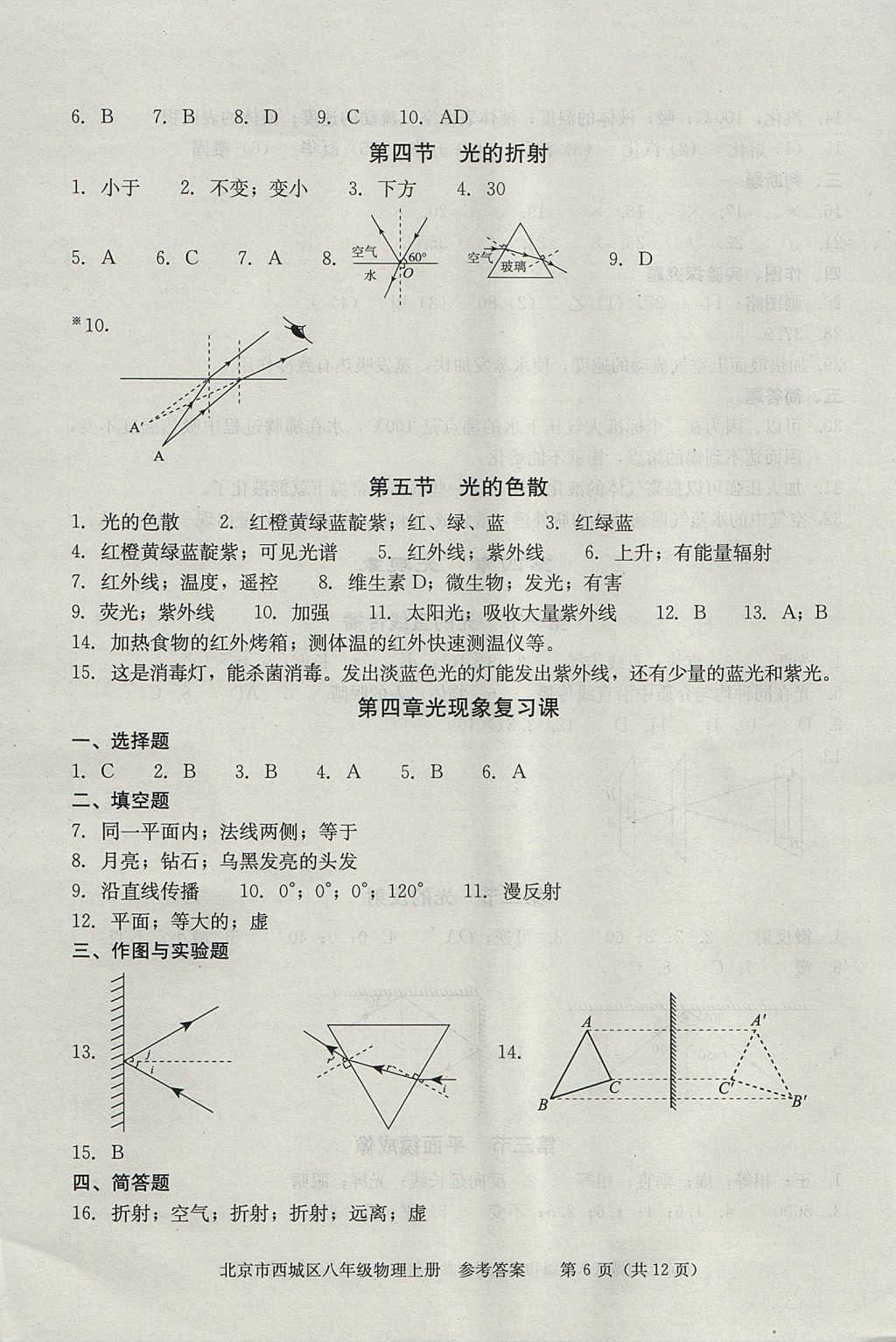 2017年學(xué)習(xí)探究診斷八年級物理上冊 參考答案第6頁