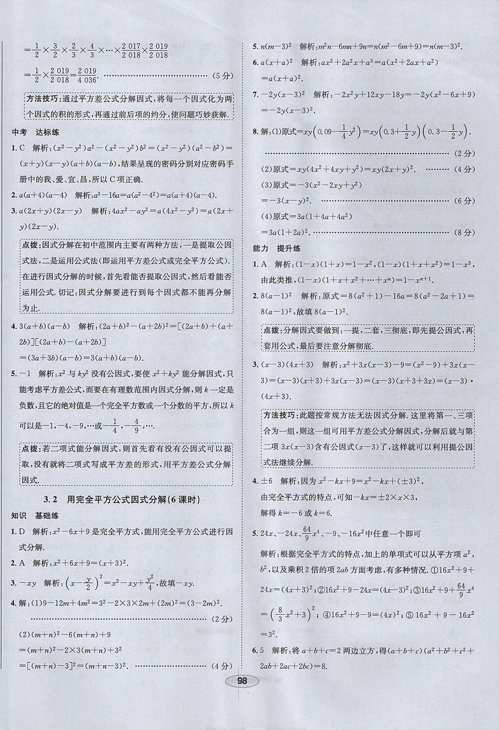 2017年中学教材全练八年级数学上册鲁教版五四制 参考答案第6页