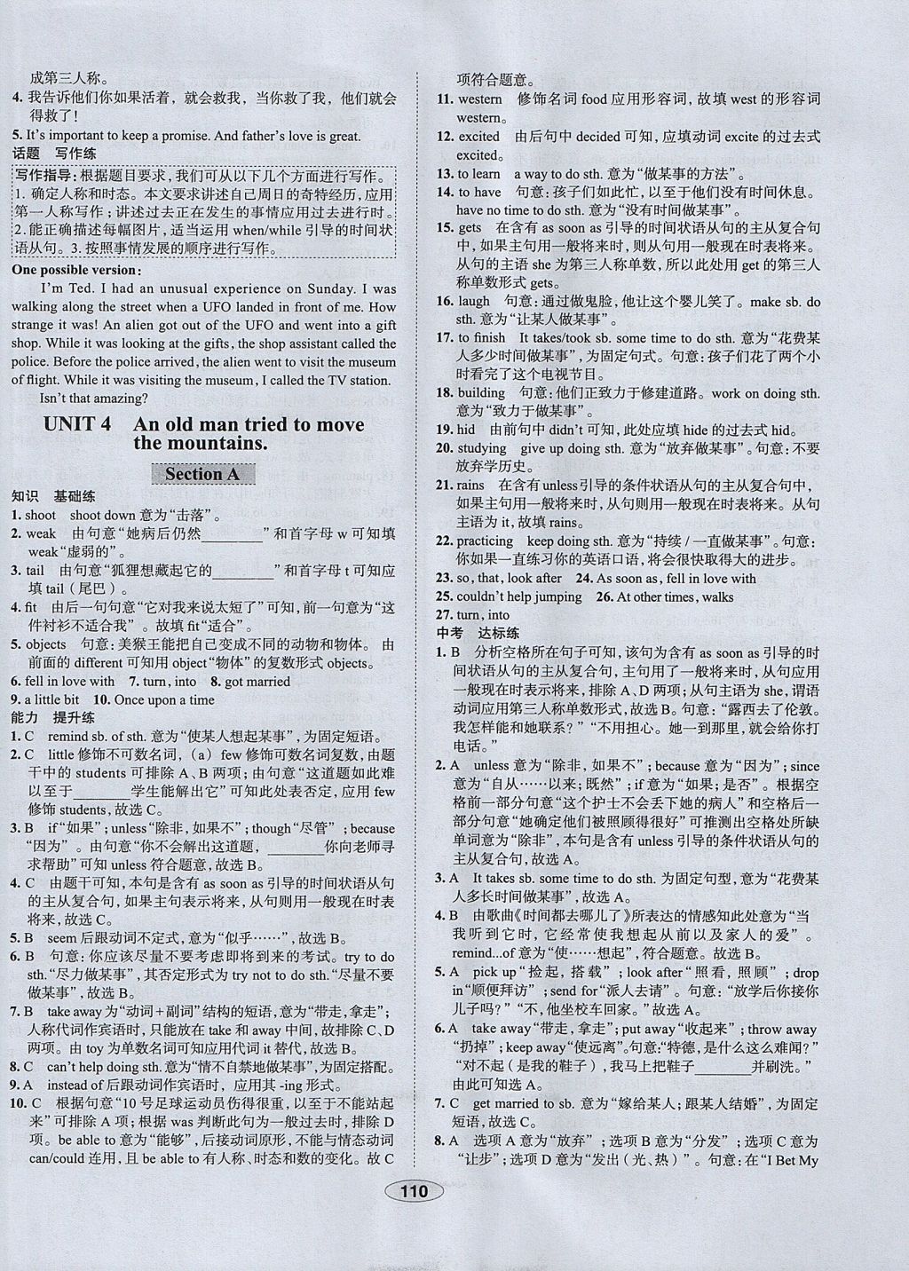 2017年中學(xué)教材全練八年級英語上冊魯教版五四制 參考答案第10頁