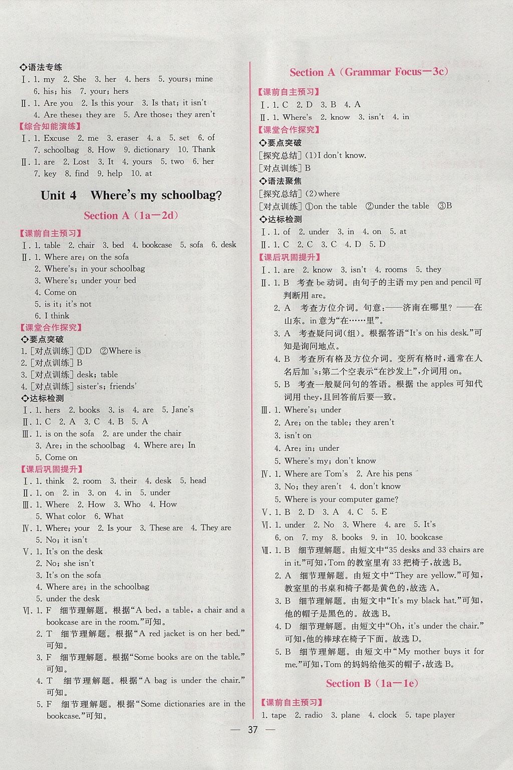 2017年同步导学案课时练七年级英语上册人教版 参考答案第9页