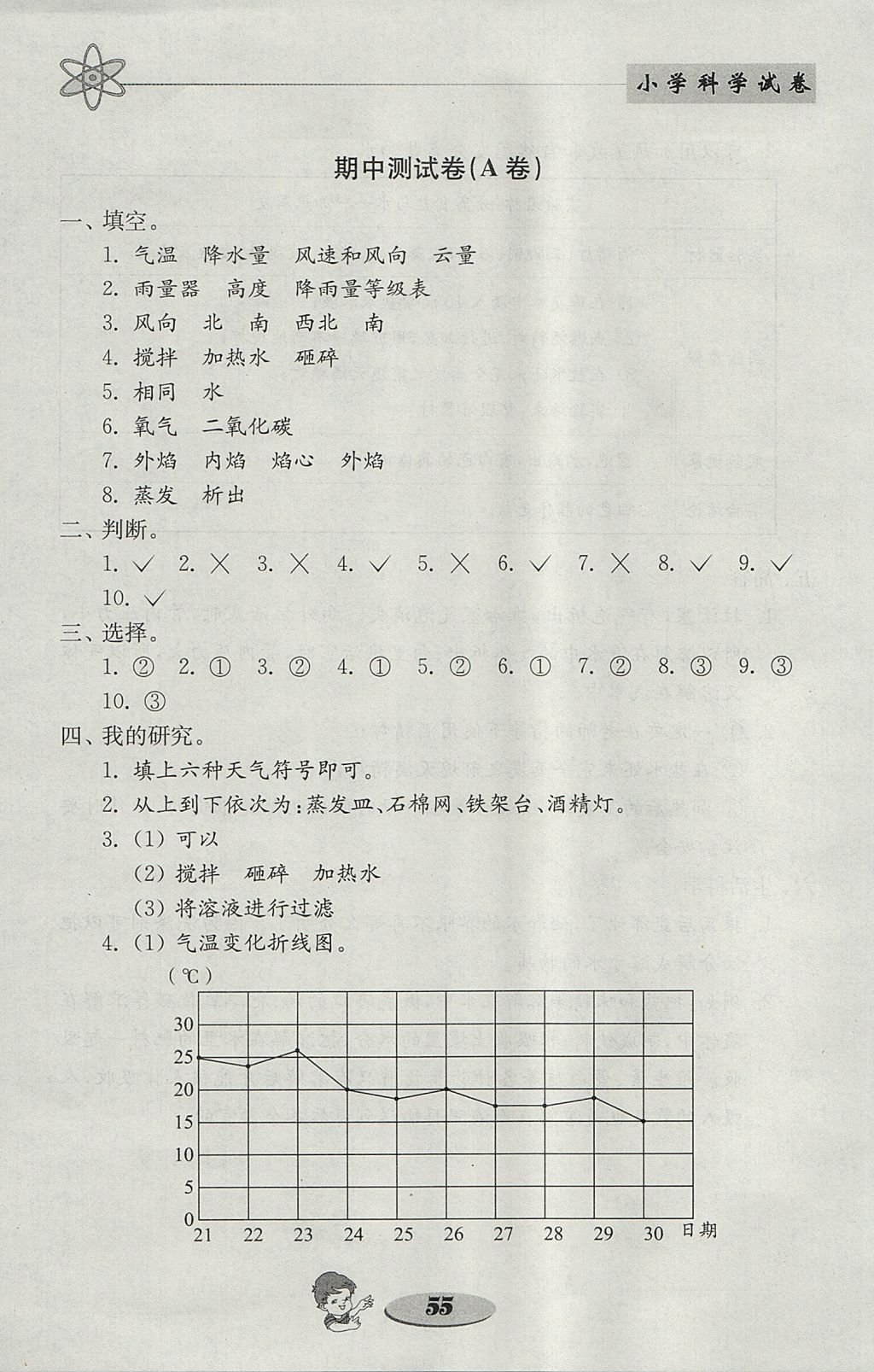 2017年金钥匙小学科学试卷四年级上册教科版 参考答案第7页