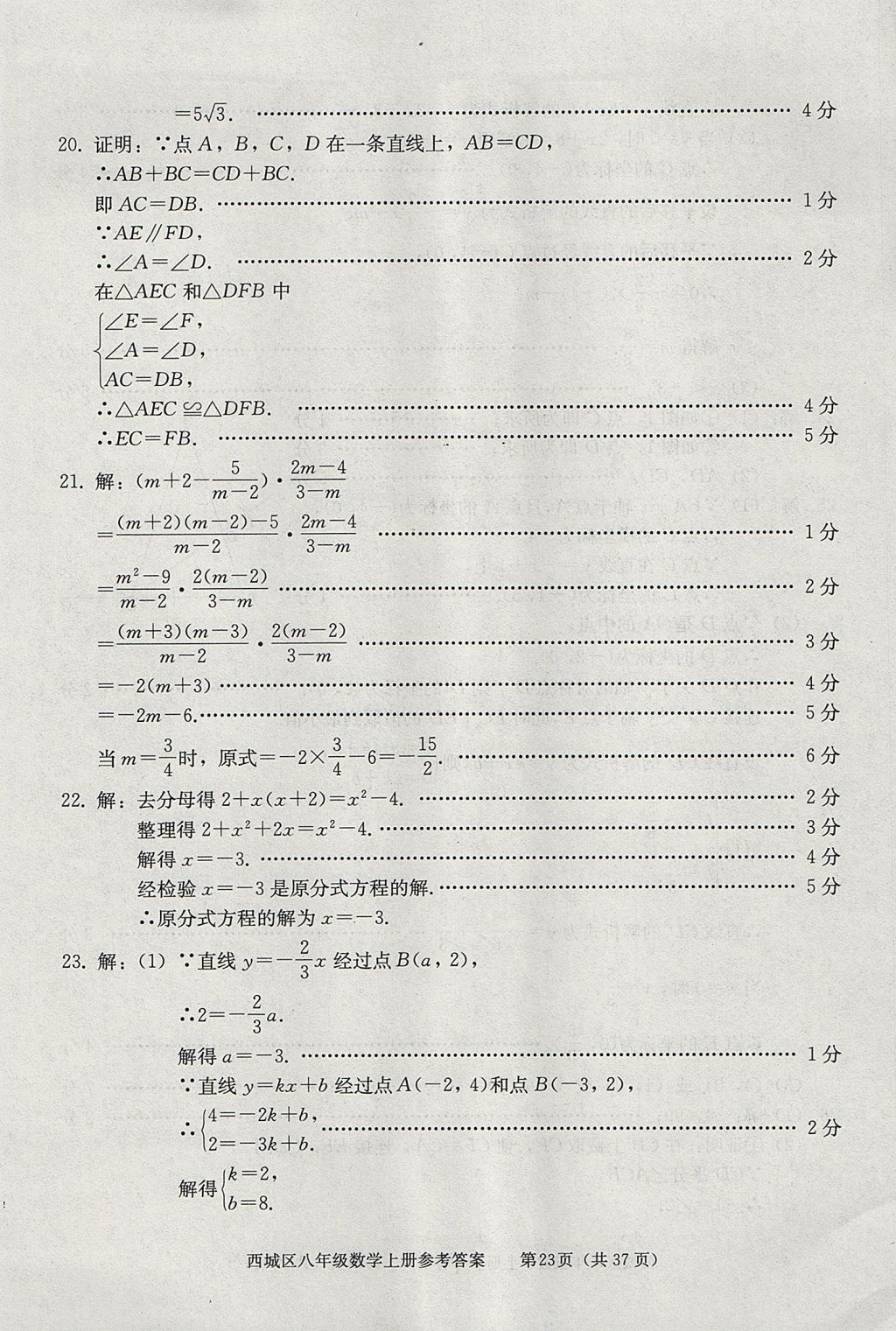 2017年学习探究诊断八年级数学上册人教版 参考答案第23页