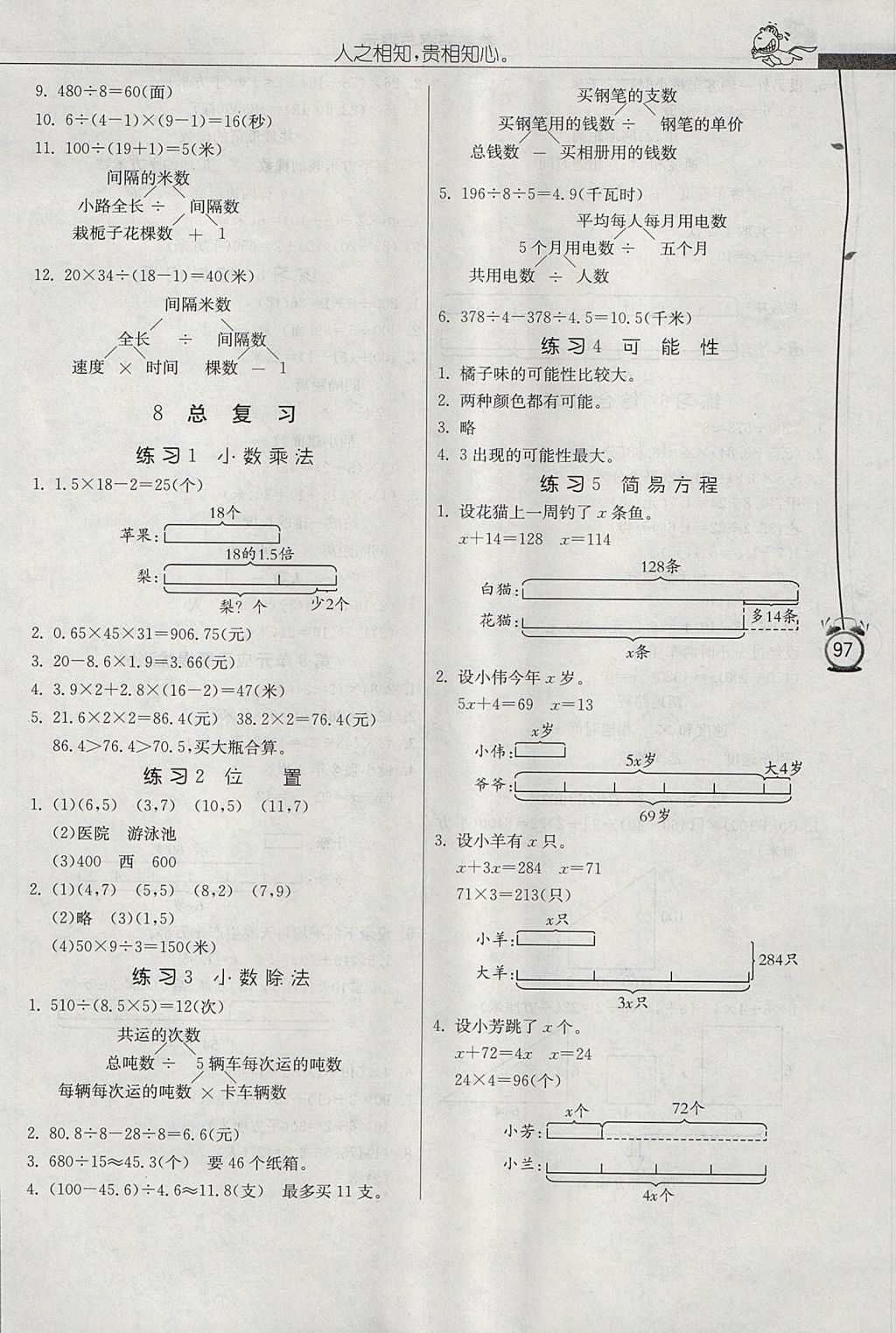 2017年春雨教育小學(xué)數(shù)學(xué)應(yīng)用題解題高手五年級上冊人教版 參考答案第14頁