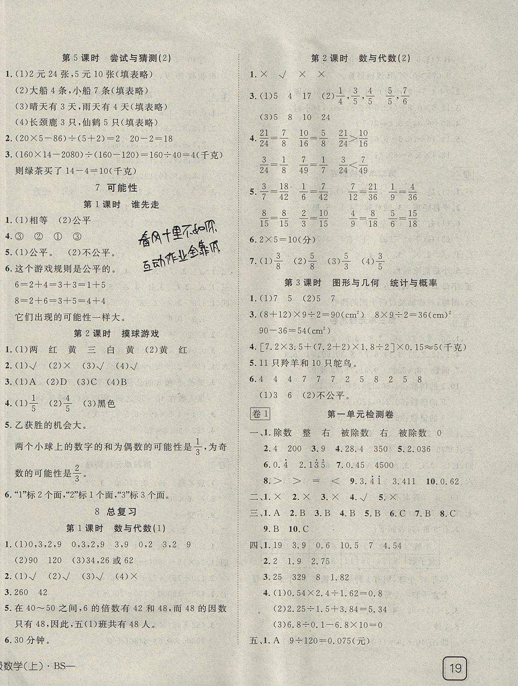 2017年探究乐园高效课堂五年级数学上册北师大版 参考答案第6页