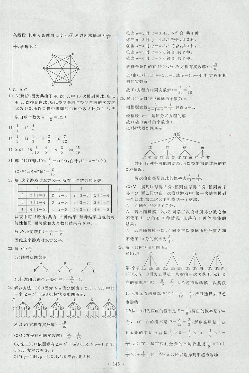 2017年能力培養(yǎng)與測(cè)試九年級(jí)數(shù)學(xué)上冊(cè)人教版 參考答案第31頁(yè)