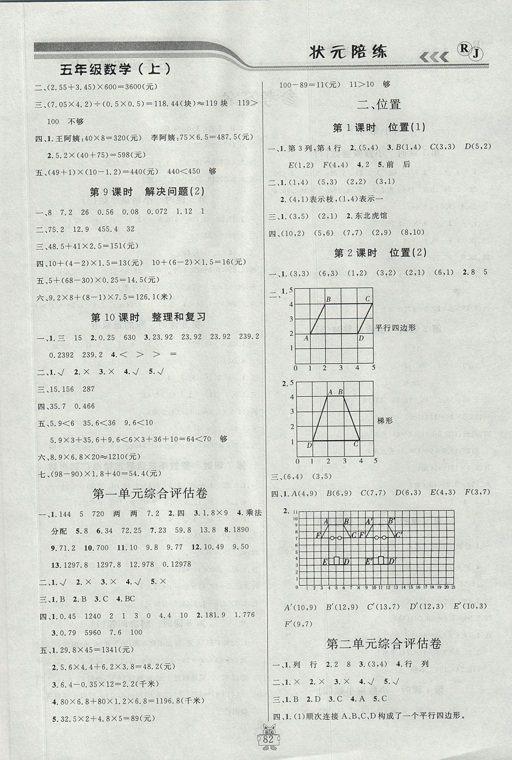 2017年?duì)钤憔氄n時(shí)優(yōu)化設(shè)計(jì)五年級(jí)數(shù)學(xué)上冊(cè)人教版 參考答案第2頁(yè)