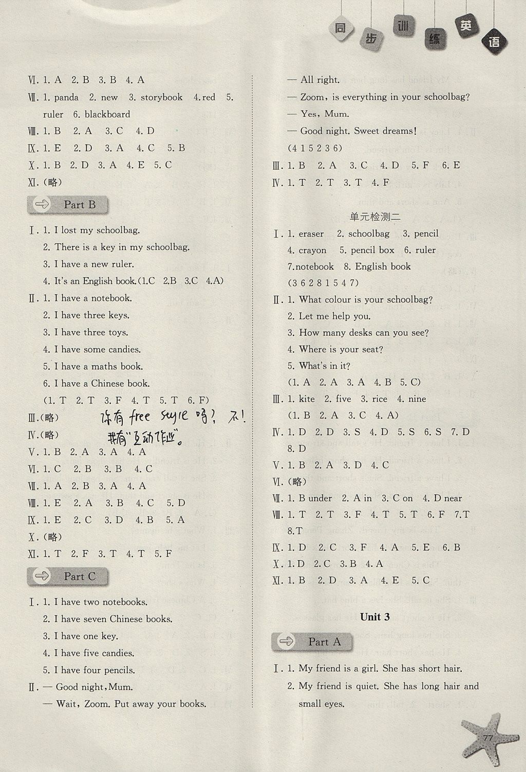 2017年同步訓練四年級英語上冊人教版河北人民出版社 參考答案第3頁