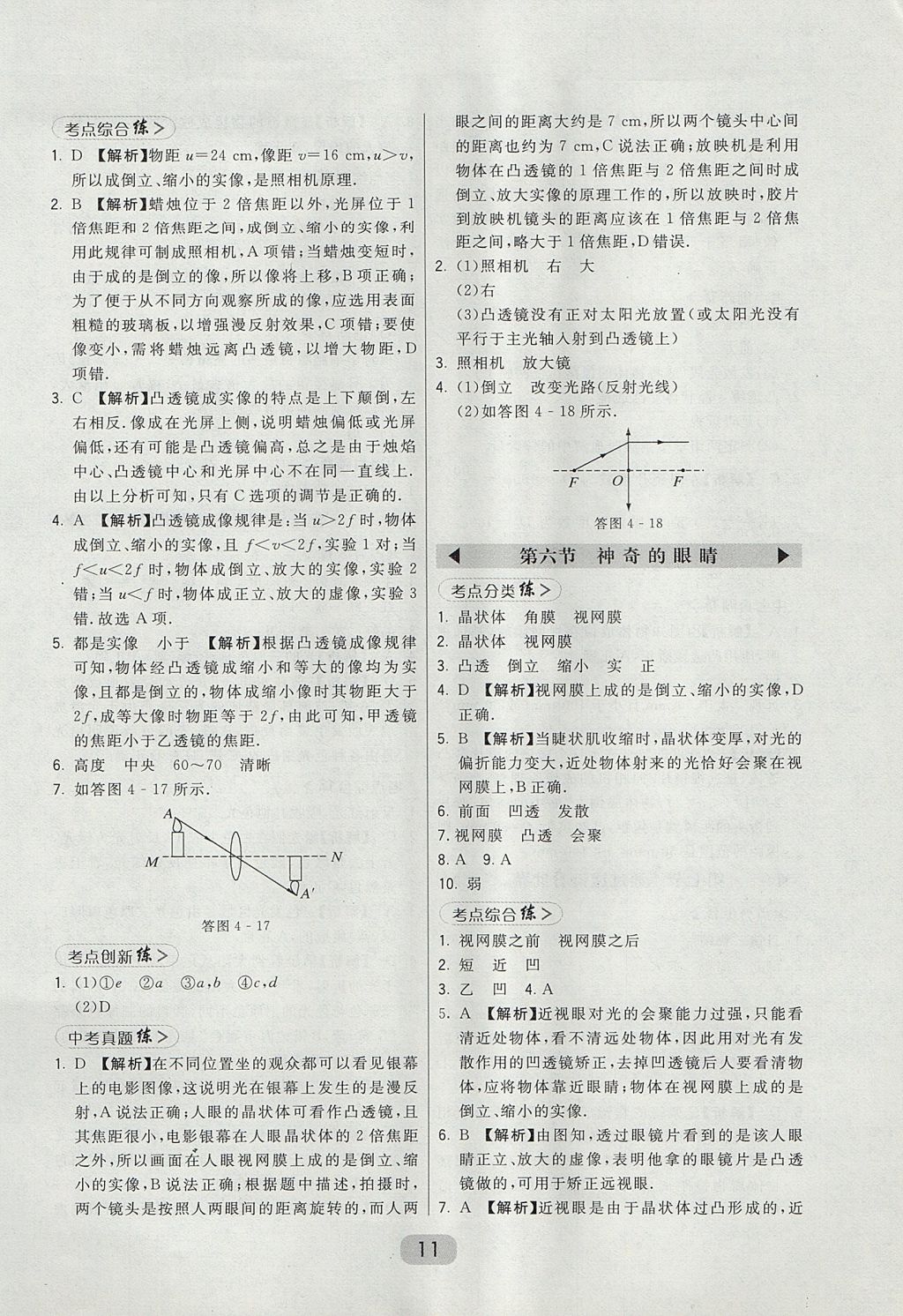 2017年北大綠卡八年級物理上冊教科版 參考答案第17頁