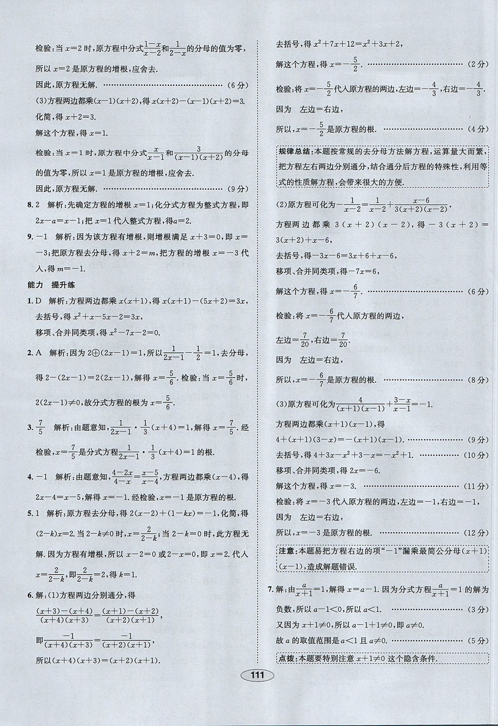 2017年中學教材全練八年級數學上冊魯教版五四制 參考答案第19頁