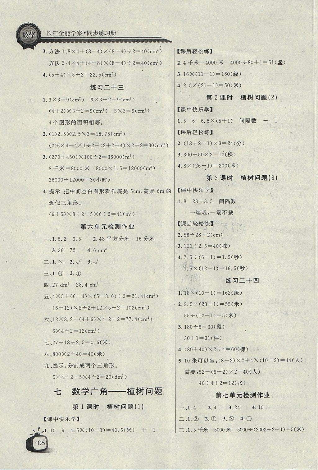 2017年长江全能学案同步练习册五年级数学上册人教版 参考答案第10页