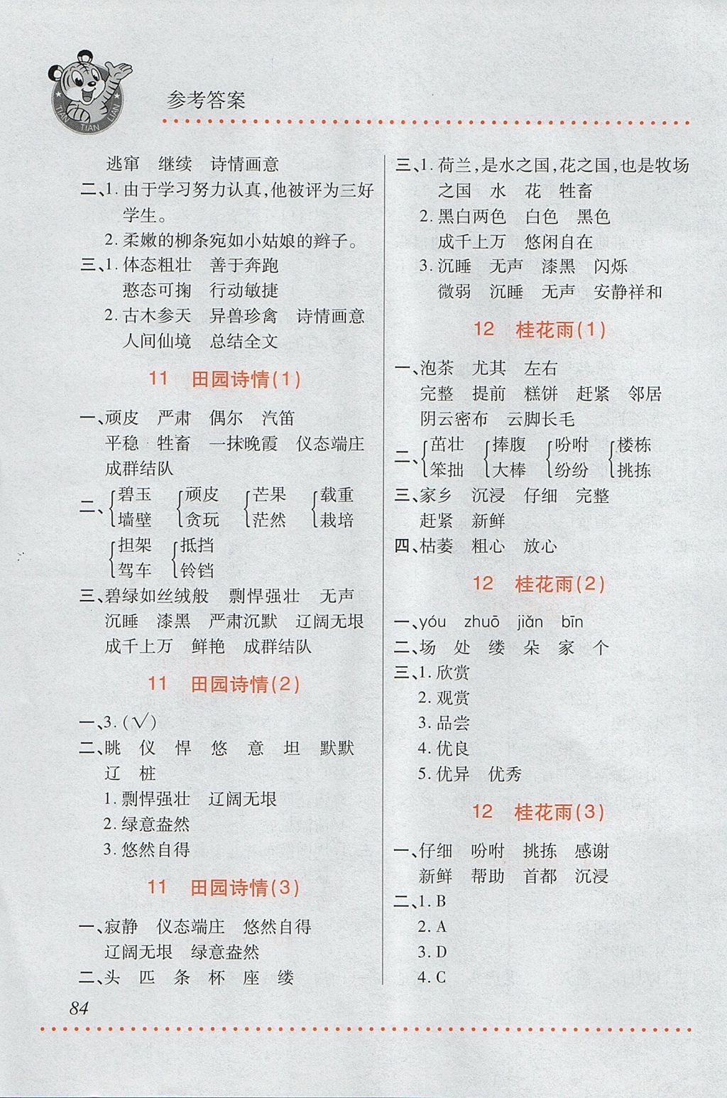 2017年小學(xué)語文默寫天天練四年級(jí)上冊(cè)蘇教版 參考答案第6頁