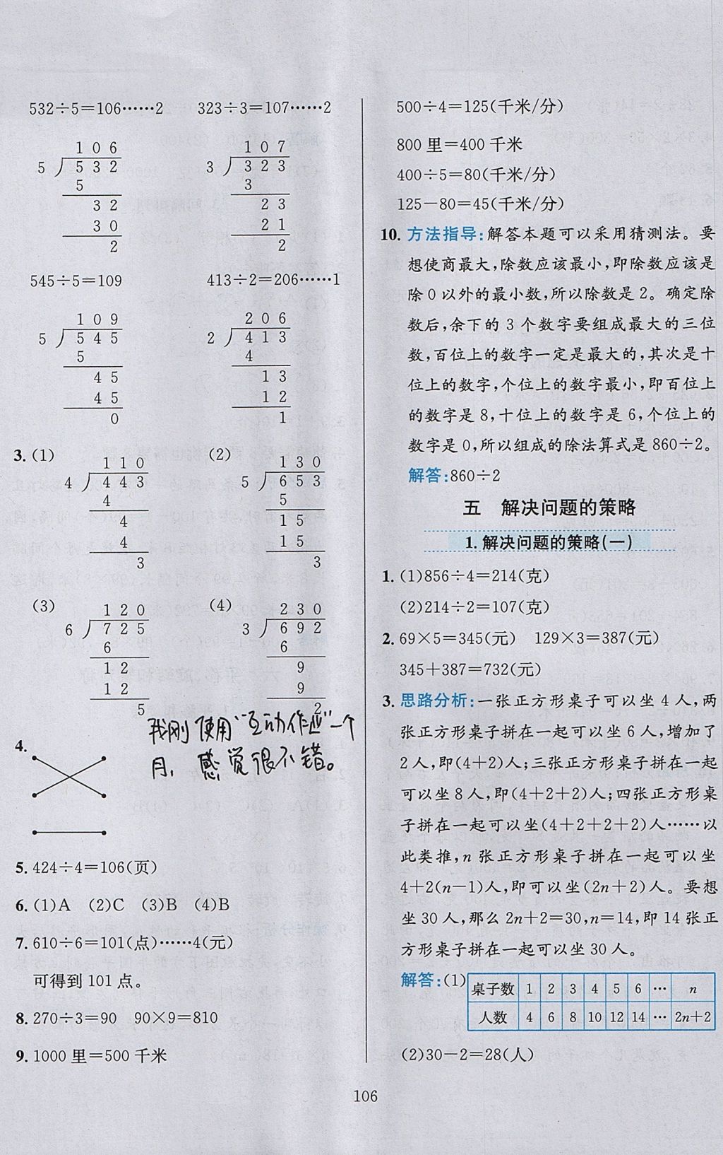 2017年小學教材全練三年級數(shù)學上冊江蘇版 參考答案第10頁