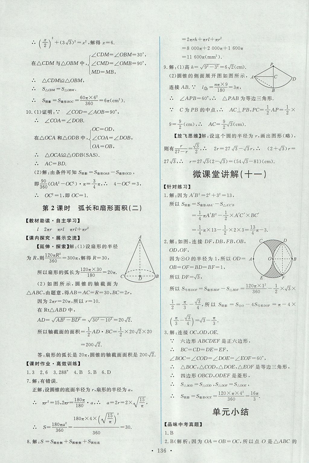 2017年能力培養(yǎng)與測試九年級數(shù)學上冊人教版 參考答案第22頁