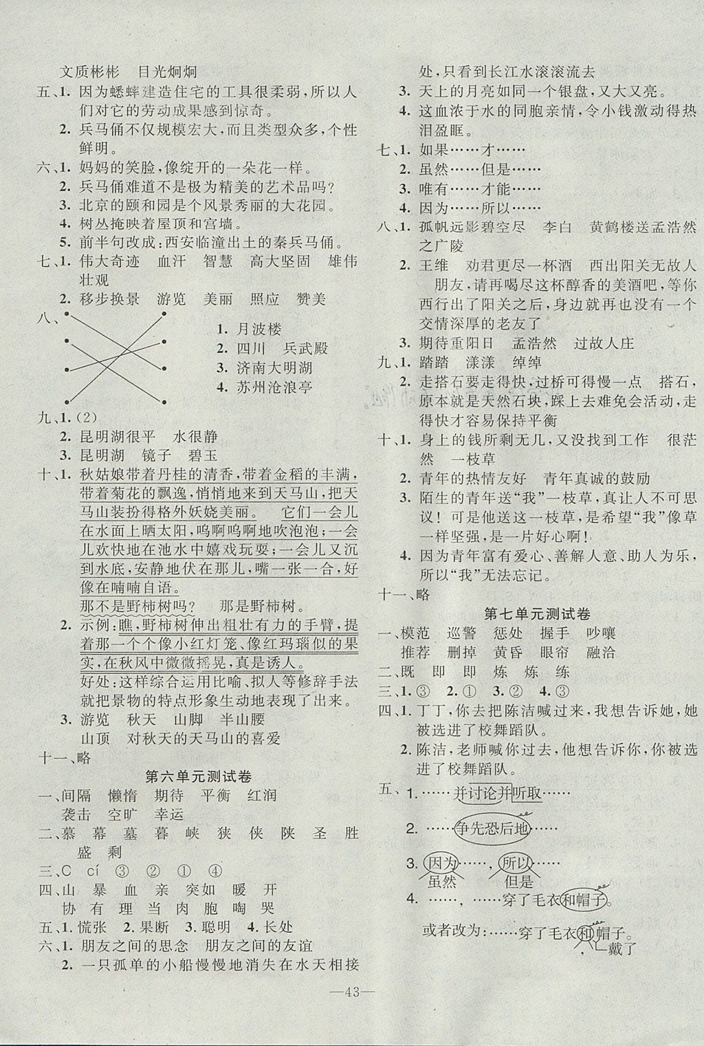 2017年英才計(jì)劃同步課時(shí)高效訓(xùn)練四年級(jí)語文上冊人教版 單元測試卷答案第3頁