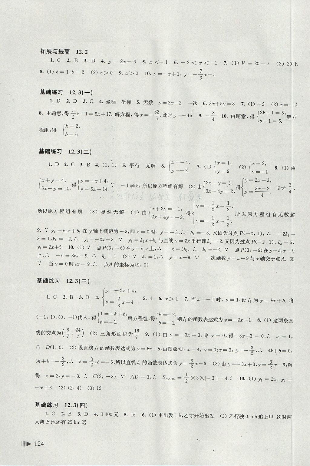 2017年初中數(shù)學(xué)同步練習(xí)八年級(jí)上冊(cè)滬科版上?？茖W(xué)技術(shù)出版社 參考答案第4頁(yè)