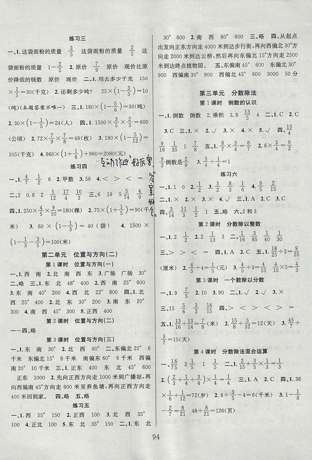 2017年阳光课堂课时作业六年级数学上册人教版 参考答案第2页