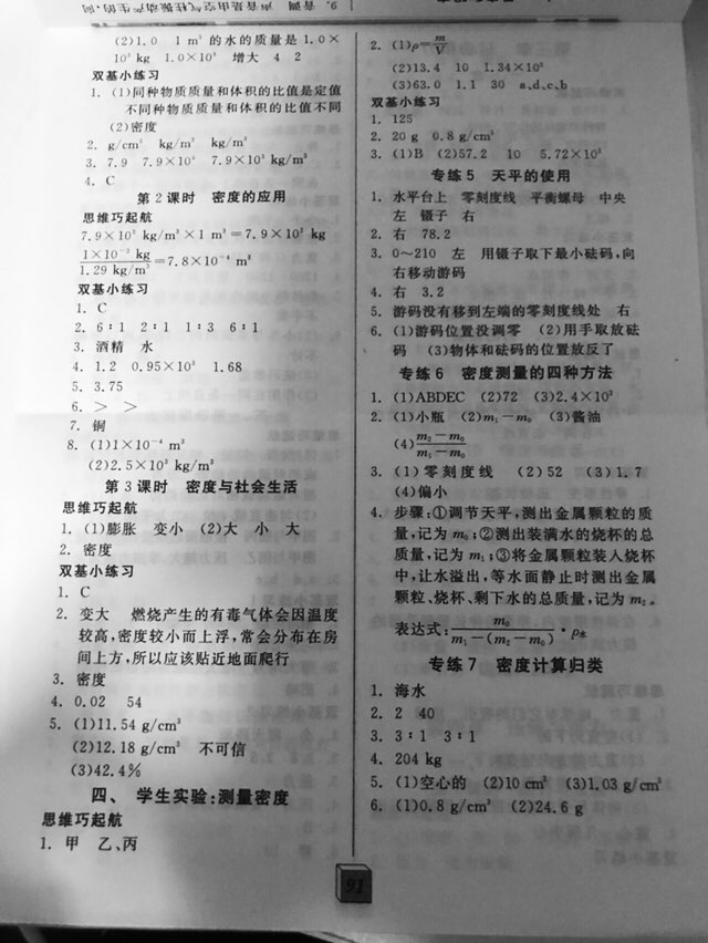 2017年全品基础小练习八年级物理全一册上北师课改版 参考答案第3页