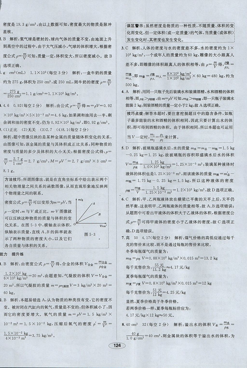 2017年中學(xué)教材全練八年級物理上冊魯科版五四制專用 參考答案第36頁