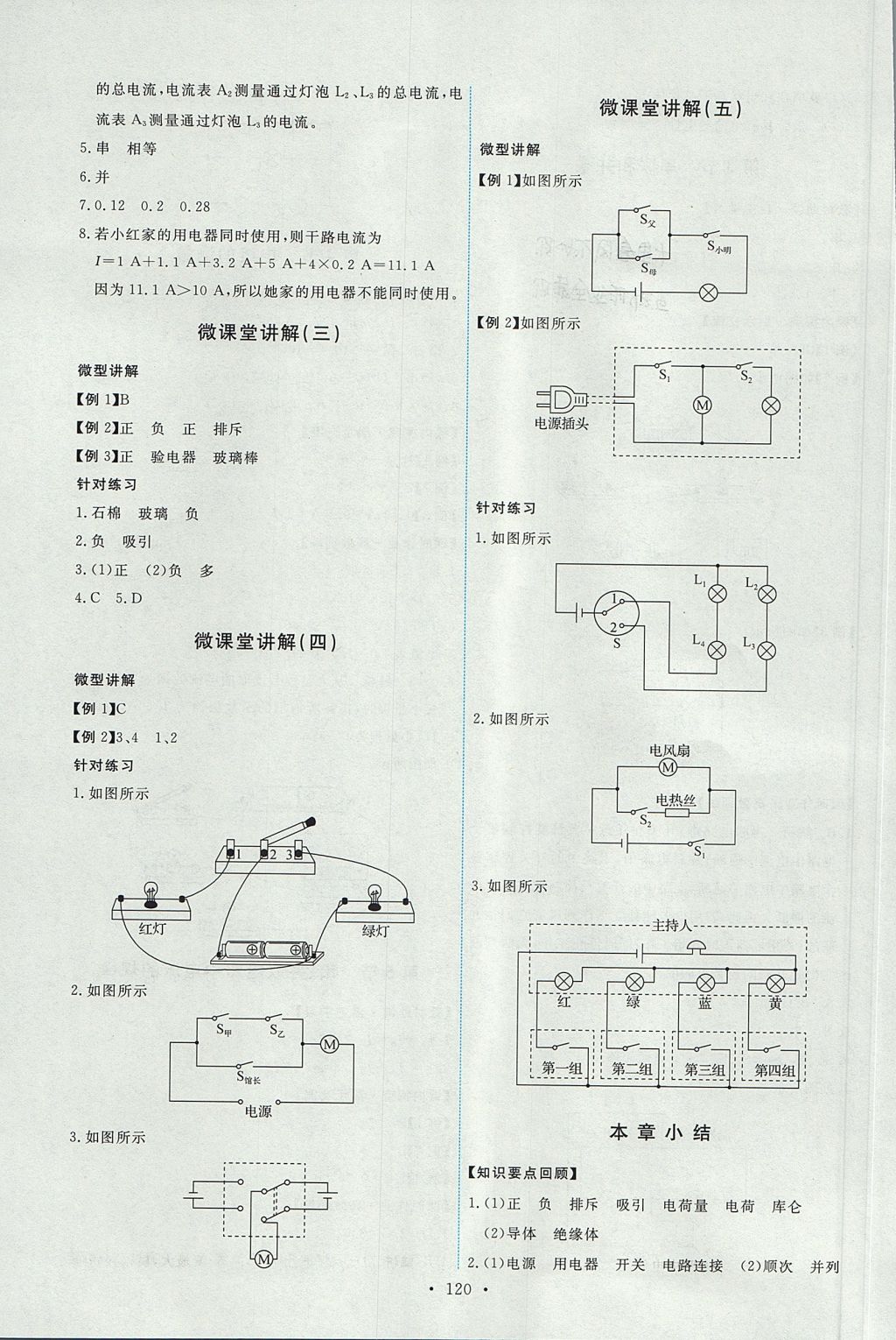 2017年能力培養(yǎng)與測(cè)試九年級(jí)物理全一冊(cè)人教版 參考答案第6頁