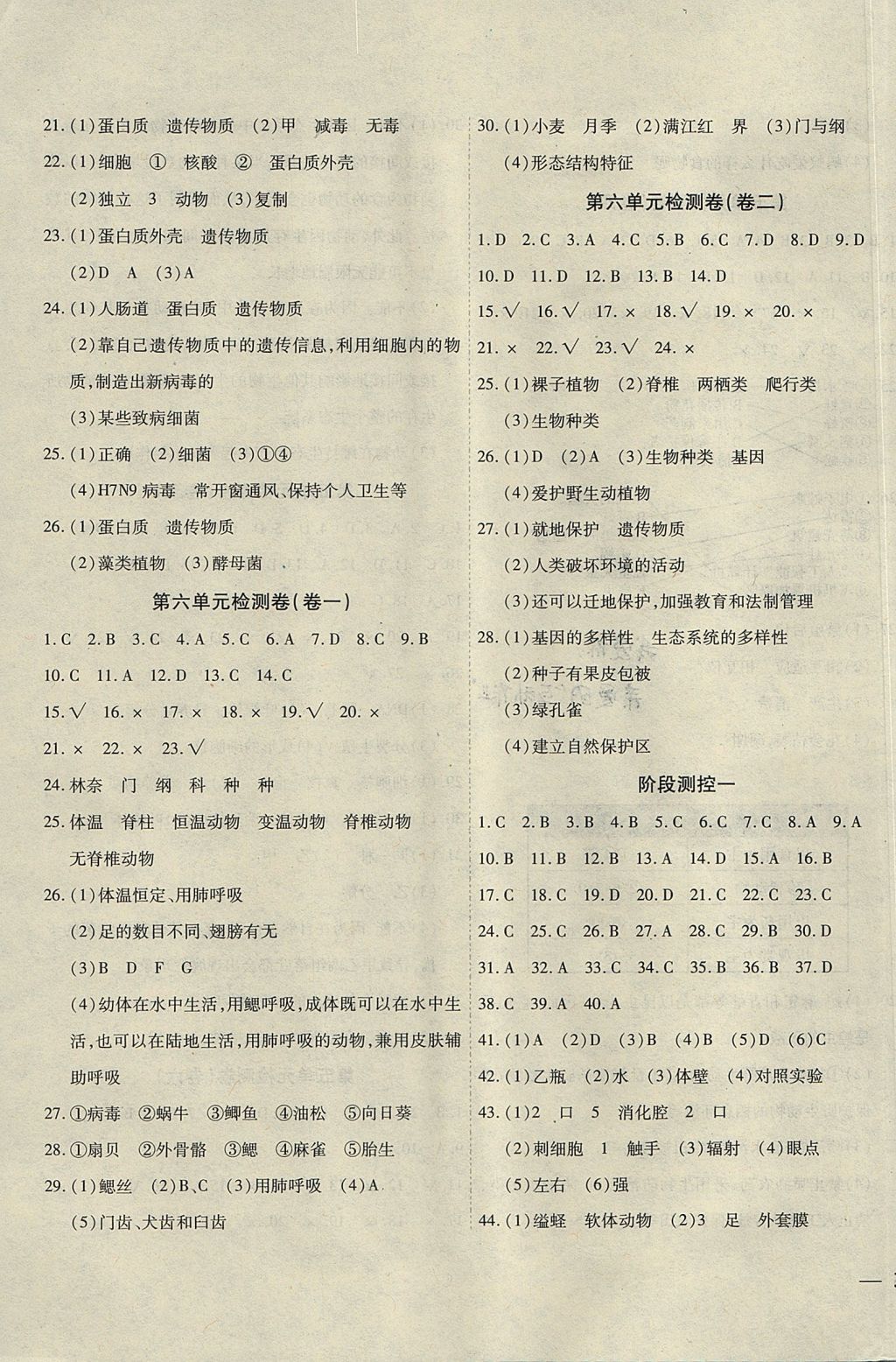 2017年云南省考標(biāo)準(zhǔn)卷八年級生物上冊人教版 參考答案第3頁