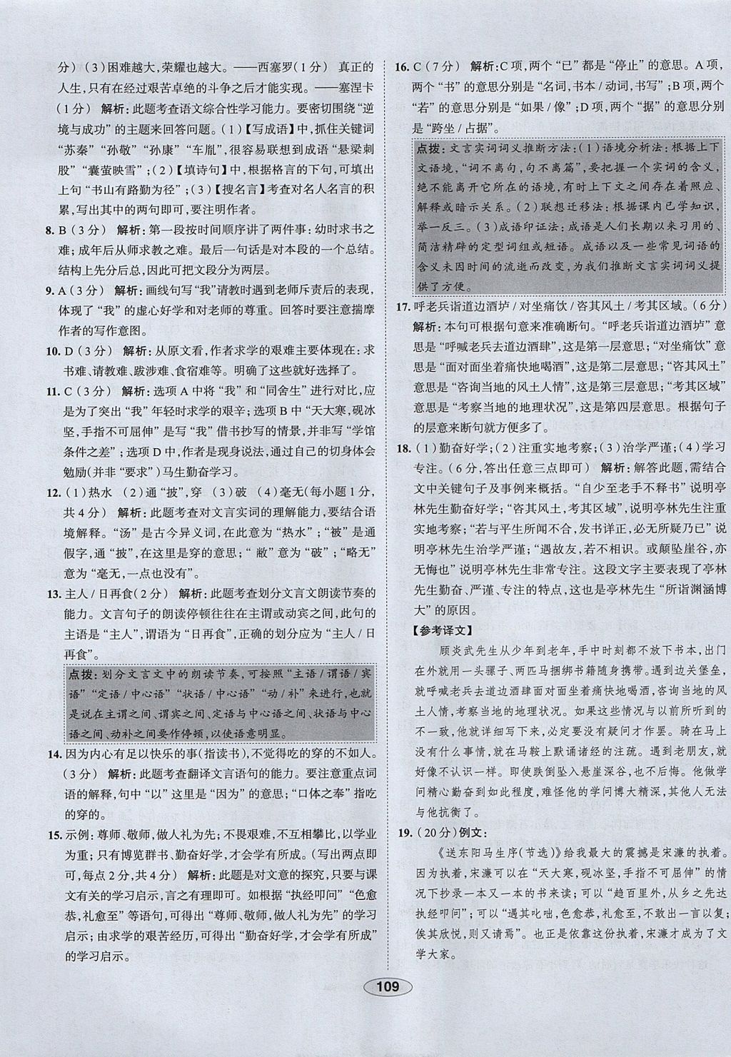 2017年中學(xué)教材全練八年級語文上冊魯教版五四制 參考答案第21頁