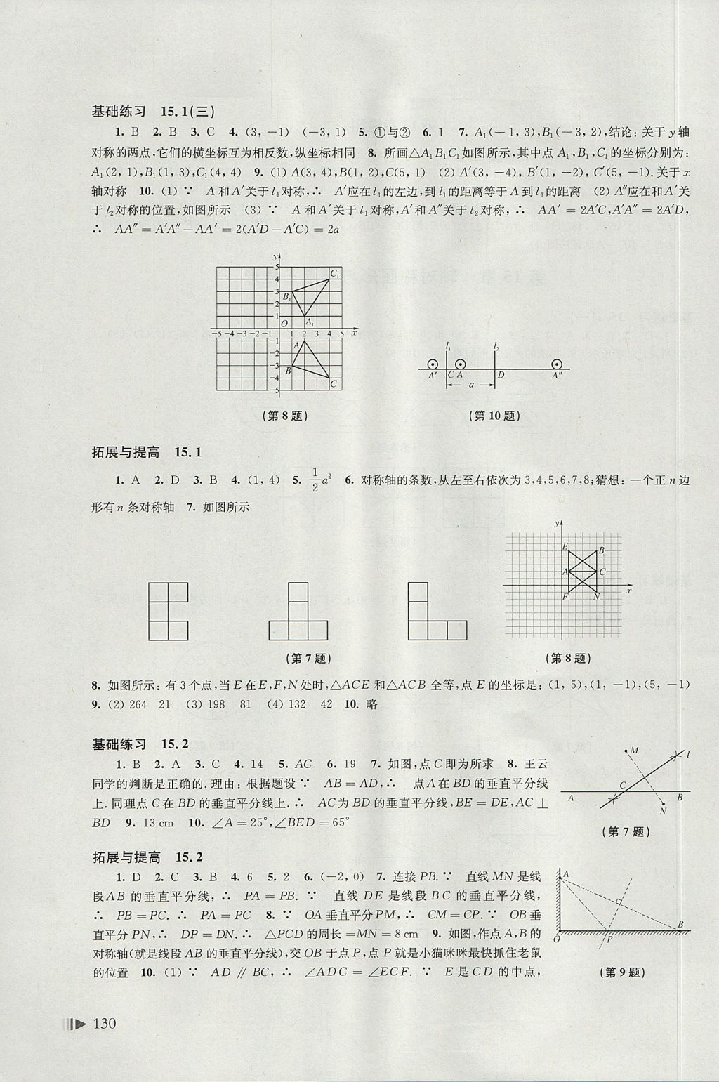 2017年初中數(shù)學(xué)同步練習(xí)八年級上冊滬科版上?？茖W(xué)技術(shù)出版社 參考答案第10頁