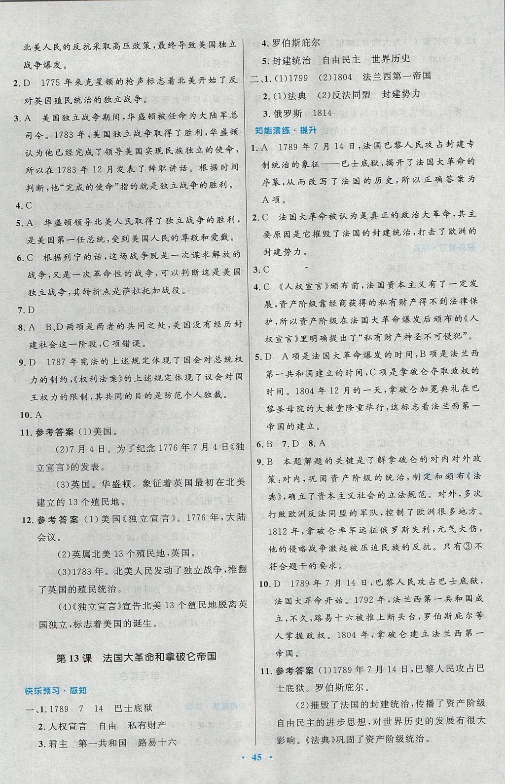 2017年初中同步測控優(yōu)化設(shè)計九年級世界歷史上冊人教版 參考答案第9頁