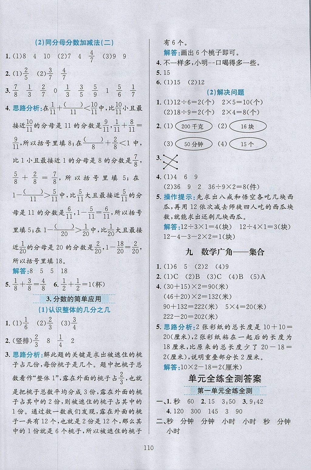 2017年小學(xué)教材全練三年級(jí)數(shù)學(xué)上冊(cè)人教版 參考答案第14頁