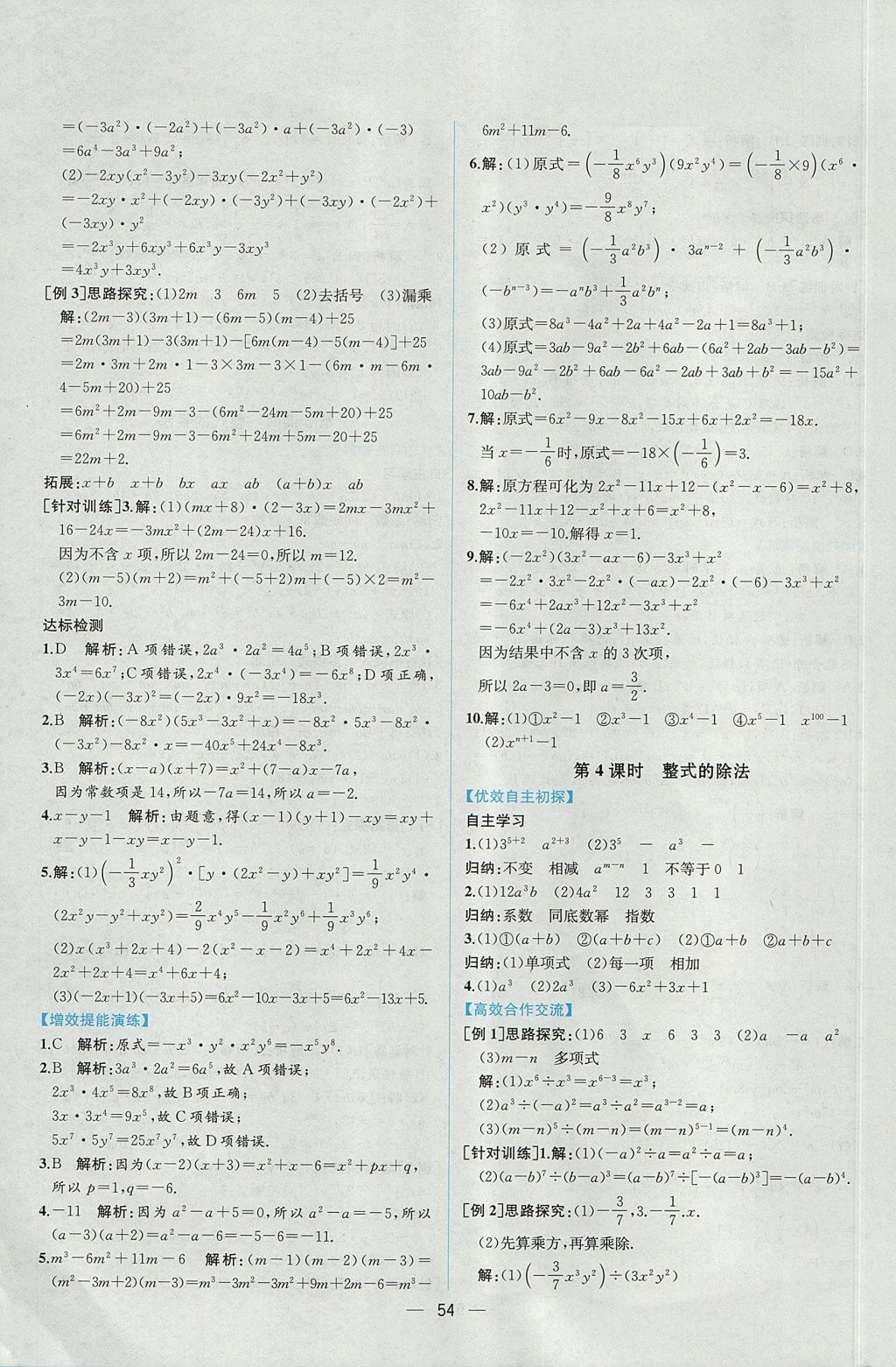 2017年同步导学案课时练八年级数学上册人教版 参考答案第26页