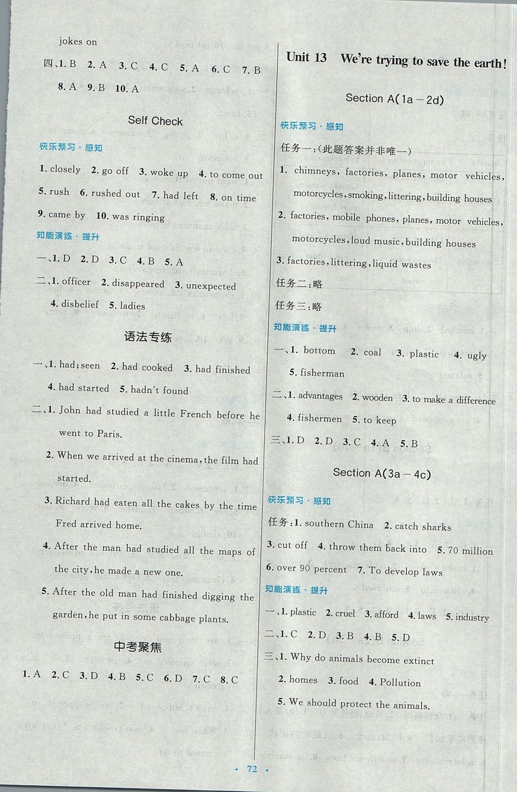 2017年初中同步測控優(yōu)化設(shè)計九年級英語全一冊人教版 參考答案第16頁