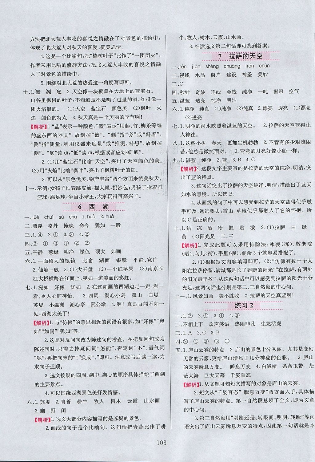 2017年小學(xué)教材全練三年級(jí)語(yǔ)文上冊(cè)江蘇版 參考答案第3頁(yè)