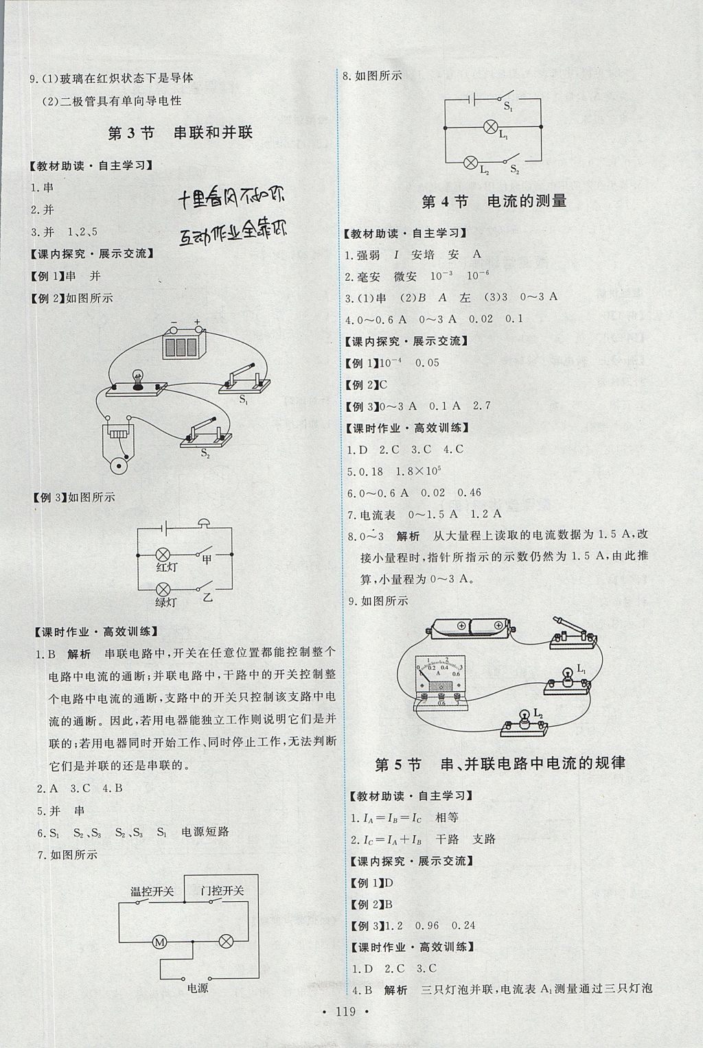 2017年能力培養(yǎng)與測(cè)試九年級(jí)物理全一冊(cè)人教版 參考答案第5頁(yè)