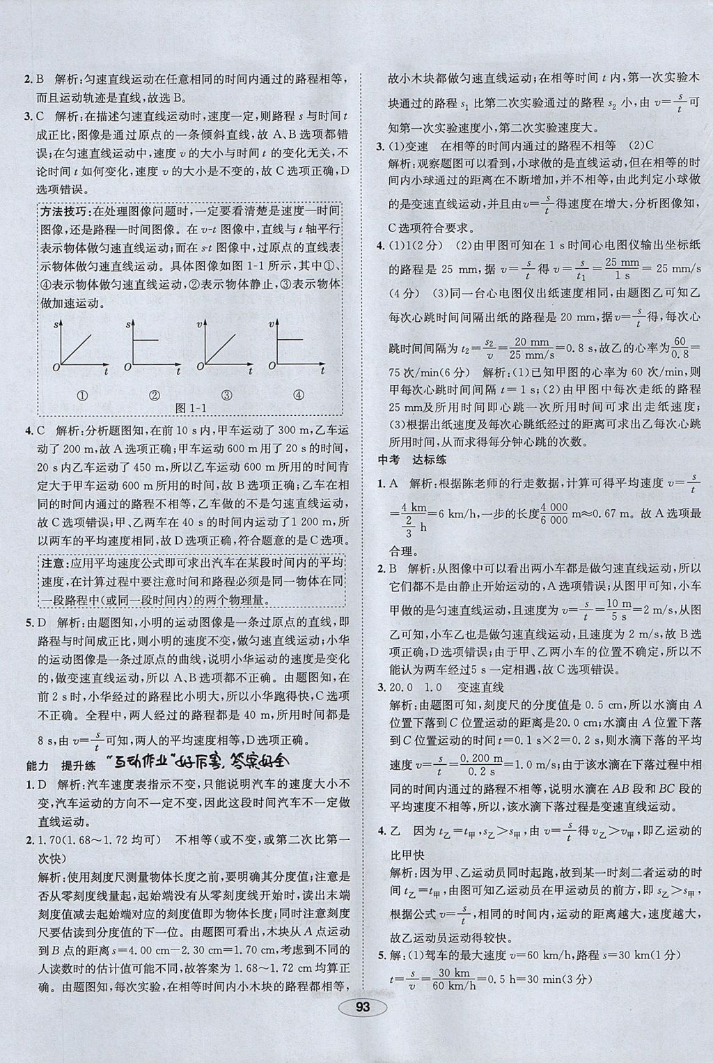 2017年中學(xué)教材全練八年級物理上冊魯科版五四制專用 參考答案第5頁